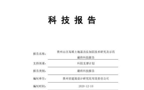 由省建院牽頭的兩項(xiàng)省級科研項(xiàng)目順利結(jié)題?。ㄊ〖壵n題結(jié)題要求）