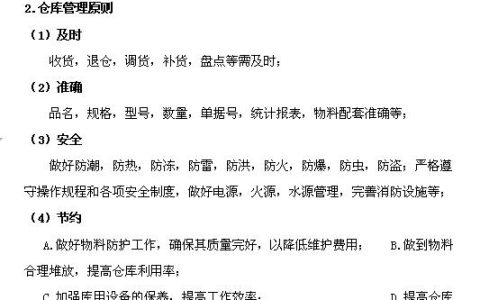 企業(yè)倉庫管理制度及工作流程，很詳細，可直接打印使用（企業(yè)倉庫管理制度范本）