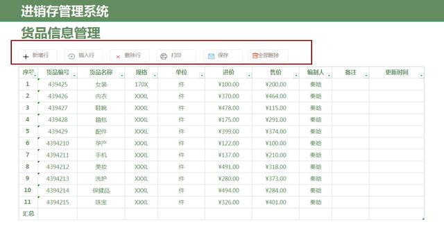 全自動Excel進銷存管理系統(tǒng)，含庫存預(yù)警，可自動生成出入庫報表（庫存表自動進銷存表格）