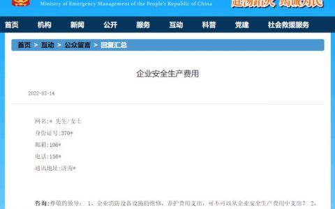 安全費(fèi)用提取使用回復(fù)匯總，附安全生產(chǎn)費(fèi)用提取和使用解讀（關(guān)于安全生產(chǎn)費(fèi)用的提取和使用）