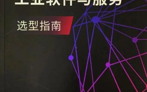 慶e-works成立20載，賀力控入選《工業(yè)軟件與服務(wù)選型指南》