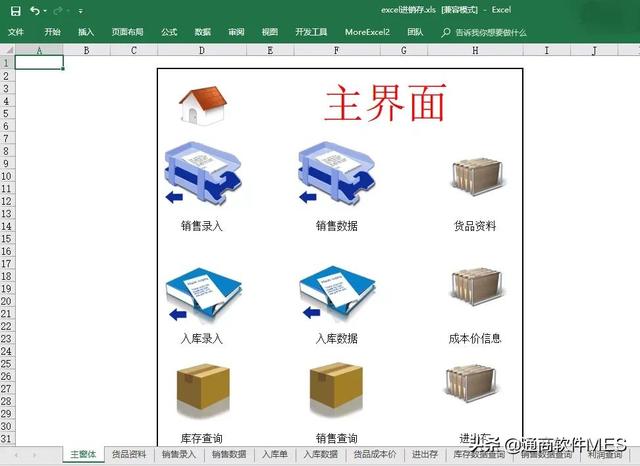 通商軟件發(fā)福利啦~超實用進銷存EXCEL表格，免費下載