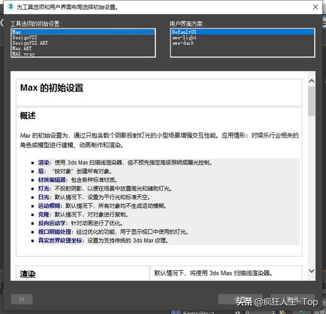 dmax小白一定要了解的軟件安裝后操作與設置（3dmax安裝后怎么設置）"