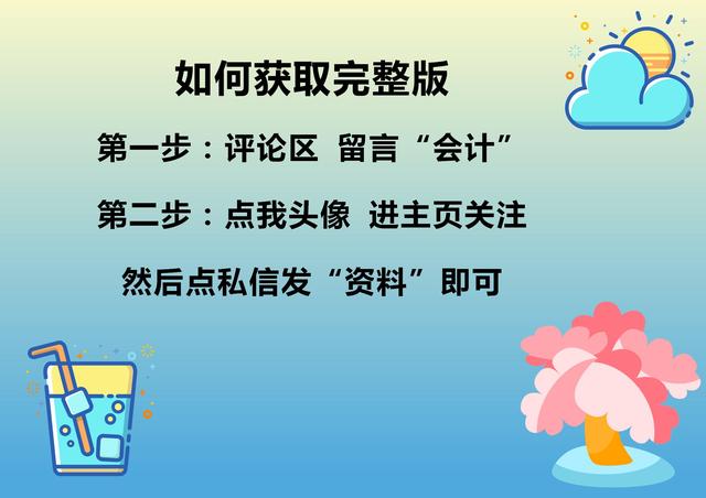 月薪1.5w的會計跳槽了，看了她交接的財務報表，才知道自己輸在哪
