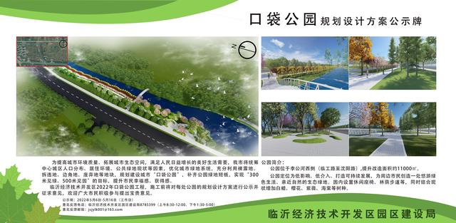 8處！臨沂經(jīng)開區(qū)“口袋公園”建設(shè)項目即將開工建設(shè)（臨沂市口袋公園）"