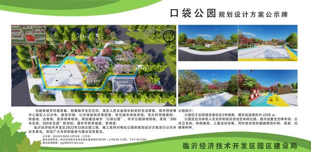 8處！臨沂經(jīng)開區(qū)“口袋公園”建設(shè)項目即將開工建設(shè)（臨沂市口袋公園）"