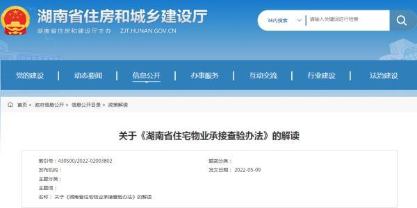 湖南新規(guī)：住宅物業(yè)共用部位、共用設(shè)施未經(jīng)查驗(yàn)，物業(yè)服務(wù)企業(yè)不得承接