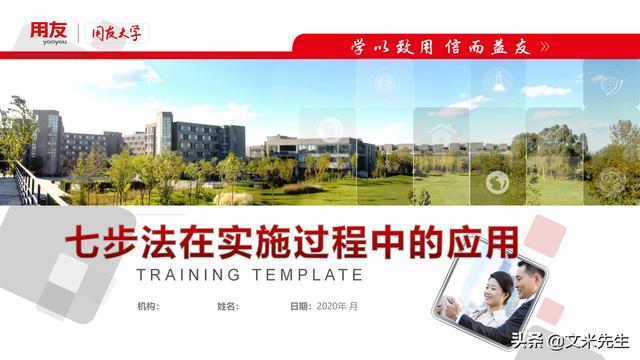 項目管理如何做？39頁項目七步法在實施過程中的應用，系統(tǒng)全面（項目管理49個管理過程）