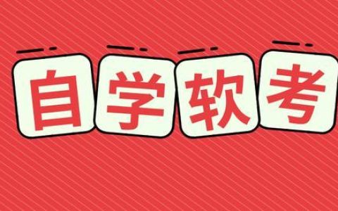 【自學(xué)】如何備戰(zhàn)軟考高級(jí)系統(tǒng)分析師考試？（軟考高級(jí)系統(tǒng)分析師真題）