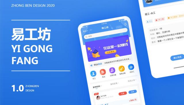 工人APP開發(fā)軟件，為勞動力提供就業(yè)平臺，鄭州APP開發(fā)（產業(yè)工人平臺app）