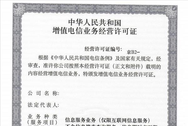 簡單直接！快速了解多類互聯(lián)網(wǎng)資質(zhì)許可續(xù)期時(shí)間和注意事項(xiàng)（互聯(lián)網(wǎng)許可證有效期）