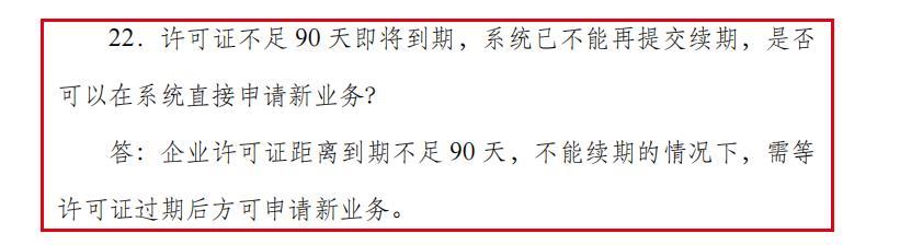 簡單直接！快速了解多類互聯(lián)網(wǎng)資質(zhì)許可續(xù)期時(shí)間和注意事項(xiàng)（互聯(lián)網(wǎng)許可證有效期）