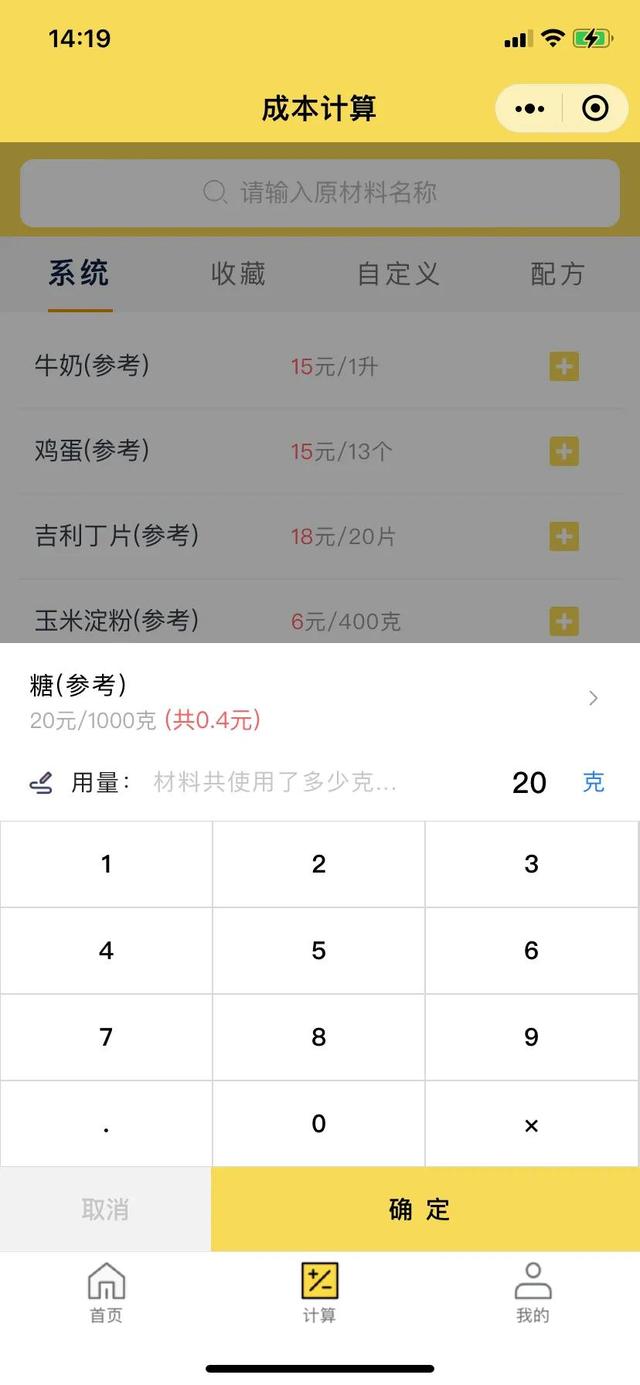 成本計算，這一個小工具就夠了（成本估算的工具）