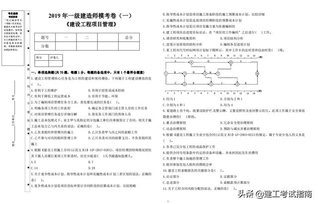 一建考生注意：3套一建《項目管理》通關(guān)模擬題，高質(zhì)量詳解析（2017年項目管理一建真題解析）