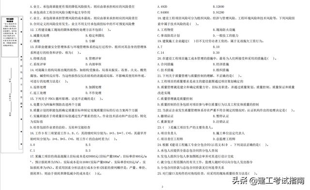 一建考生注意：3套一建《項目管理》通關(guān)模擬題，高質(zhì)量詳解析（2017年項目管理一建真題解析）