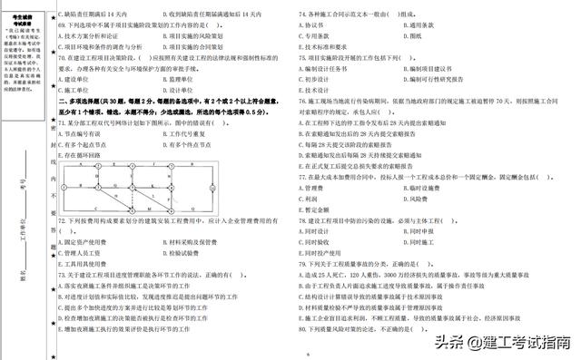 一建考生注意：3套一建《項目管理》通關(guān)模擬題，高質(zhì)量詳解析（2017年項目管理一建真題解析）
