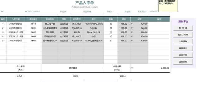 熬夜編制的Excel進銷存管理系統，自動匯總，含庫存預警親測好用（庫存管理Excel）