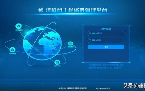 建科研賦能建筑工程資料管理重大變革！推出建設(shè)工程資料管理平臺