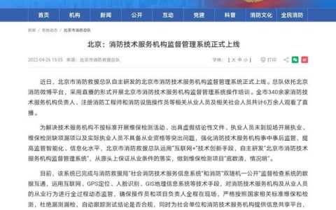 消防技術服務機構監(jiān)督管理系統(tǒng)正式上線！注冊消防工程師全職利好
