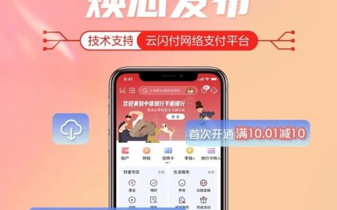 中信銀行APP（云閃付版）全新上線，支付服務(wù)和權(quán)益優(yōu)惠再升級(jí)（中信銀行 云閃付）