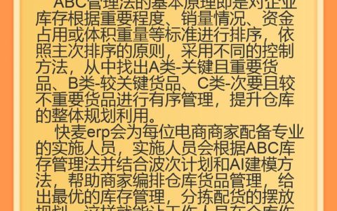 什么是ABC管理方法？快麥erp是如何運用到進銷存管理中的