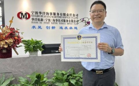 三個(gè)工作日完成受理、審核與發(fā)證，國內(nèi)最大國有船舶管理集團(tuán)在寧波再添新業(yè)務(wù)