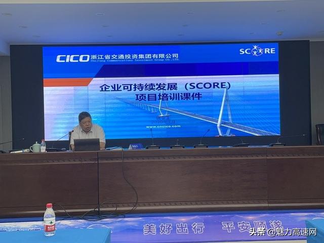 浙江省交通集團(tuán)高速公路臺州管理中心召開SCORE項目中期總結(jié)會（臺州市交通投資集團(tuán)有限公司）