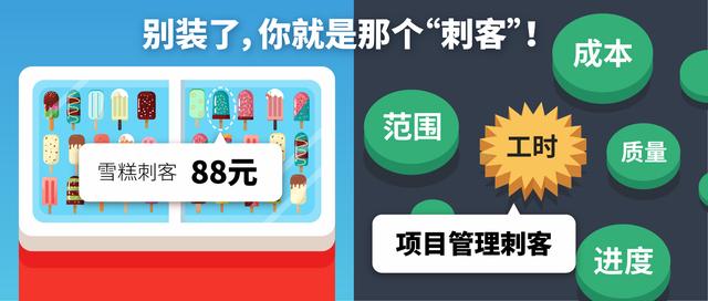 如何躲避項(xiàng)目管理中的“刺客”？