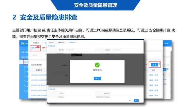 超詳細(xì)！四川省房屋質(zhì)量安全智慧監(jiān)管平臺(tái)在建工程管理系統(tǒng)操作培訓(xùn)課件下載
