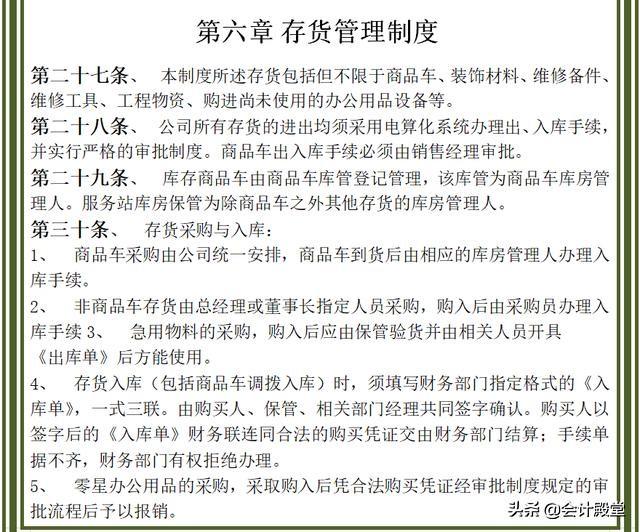 財(cái)務(wù)老前輩分享：汽車銷售公司財(cái)務(wù)管理制度，收藏版