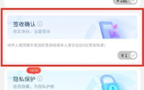 順豐“簽收確認(rèn)”收費(fèi)1元，是增值服務(wù)還是亂收費(fèi)？（順豐簽收確認(rèn)服務(wù)收費(fèi)什么意思）