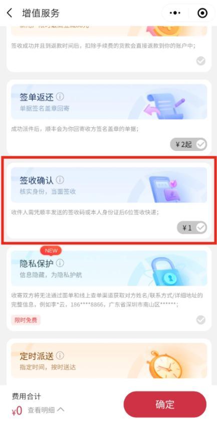 順豐“簽收確認”收費1元，是增值服務還是亂收費？（順豐簽收確認服務收費什么意思）