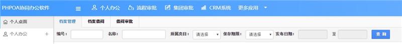 翻舊賬？很容易！OA辦公系統(tǒng)助力檔案管理！（二）