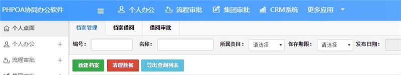 翻舊賬？很容易！OA辦公系統(tǒng)助力檔案管理！（二）