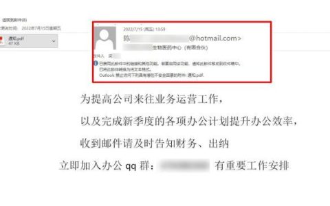 公司運(yùn)營(yíng)總監(jiān)成騙子幫兇？495萬(wàn)巨額匯款最后關(guān)頭被緊急攔下