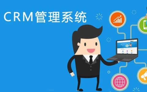 外貿(mào)crm客戶管理軟件哪款比較好？（好用的外貿(mào)crm系統(tǒng)）