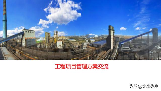 工程項目管理如何做？56頁用友公司工程項目管理方案，系統(tǒng)專業(yè)（用友 工程項目管理軟件）