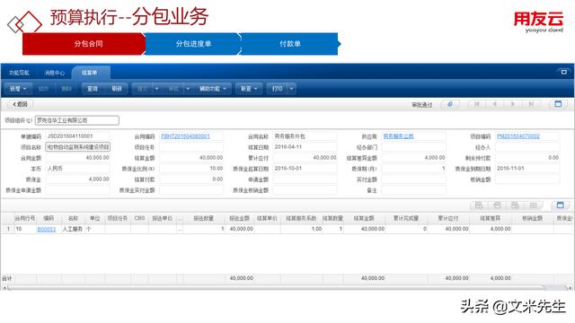 工程項目管理如何做？56頁用友公司工程項目管理方案，系統(tǒng)專業(yè)（用友 工程項目管理軟件）
