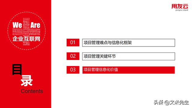 工程項目管理如何做？56頁用友公司工程項目管理方案，系統(tǒng)專業(yè)（用友 工程項目管理軟件）