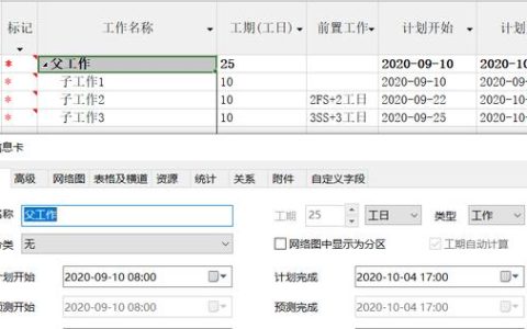 斑馬進度計劃軟件中父工作如何修改工期，開始時間，結(jié)束時間（斑馬進度計劃怎么修改起始時間）