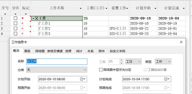 斑馬進(jìn)度計(jì)劃軟件中父工作如何修改工期，開(kāi)始時(shí)間，結(jié)束時(shí)間（斑馬進(jìn)度計(jì)劃怎么修改起始時(shí)間）