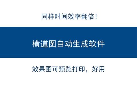 橫道圖自動生成軟件是真牛！根據(jù)需求制定項目規(guī)劃，簡單高效（施工計劃橫道圖自動生成軟件）