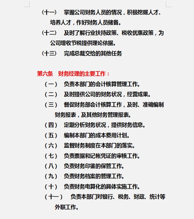 財務(wù)制度體系細則與標(biāo)準(zhǔn)，從財務(wù)管理制度到財務(wù)控制，內(nèi)容全面