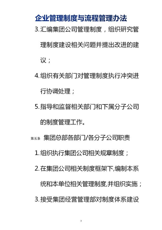 企業(yè)管理制度與流程管理辦法（完整無刪除，內(nèi)附相關(guān)實(shí)用表格）