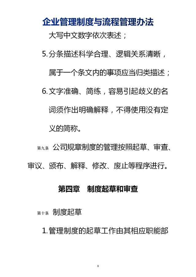 企業(yè)管理制度與流程管理辦法（完整無刪除，內(nèi)附相關(guān)實(shí)用表格）