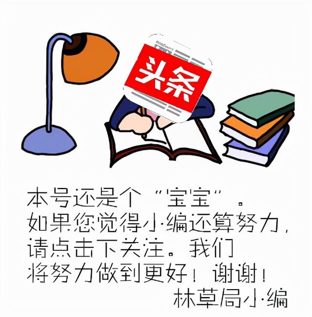 國家林草局：建設(shè)項目使用林地、草原及在森林和野生動物類型國家級自然保護區(qū)建設(shè)行政許可委托工作監(jiān)管辦法