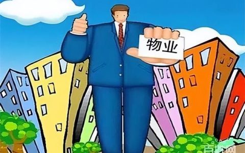 物業(yè)經(jīng)理物業(yè)項(xiàng)目經(jīng)理證是做什么的？怎么報(bào)名？報(bào)名有哪些條件？