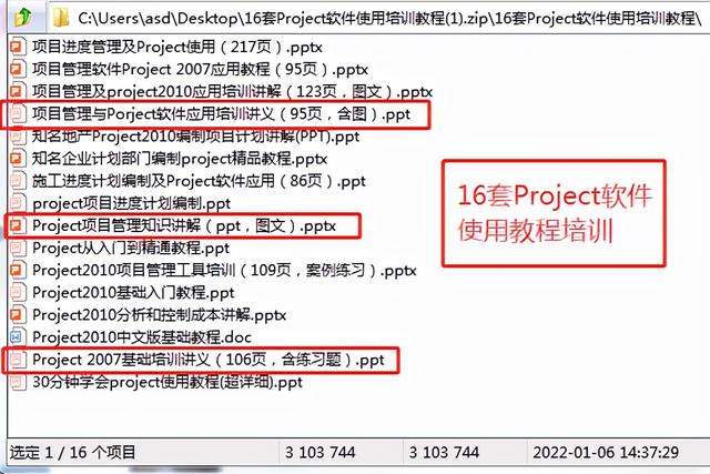 項(xiàng)目管理必備，16套Project軟件使用教程，解決所有項(xiàng)目管理問題（項(xiàng)目管理軟件project教程）