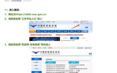 “民航專(zhuān)業(yè)工程建設(shè)項(xiàng)目招標(biāo)投標(biāo)管理系統(tǒng)”正式上線(xiàn)（民航專(zhuān)業(yè)工程建設(shè)項(xiàng)目招標(biāo)投標(biāo)管理系統(tǒng)官網(wǎng)）