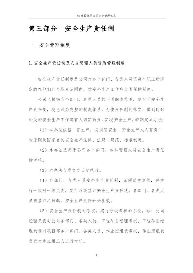 建設(shè)集團公司項目施工安全管理體系，完整版（建筑工程安全生產(chǎn)管理體系）